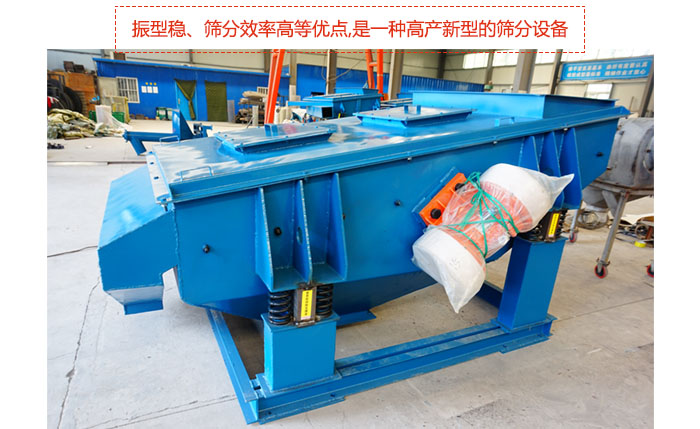 礦用振動篩-直線振動篩具有穩定可靠、消耗少、噪音低、壽命長、振型穩、篩分效率高等優點,是一種高產新型的篩分設備