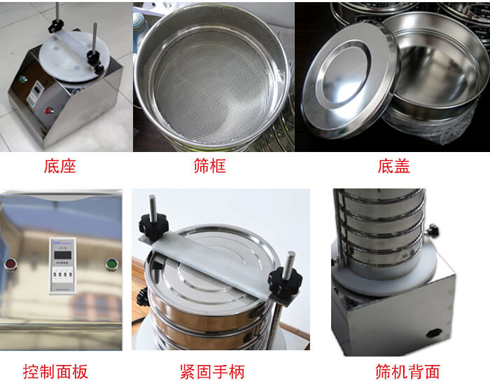 試驗(yàn)篩細(xì)節(jié)：1，緊定手柄：特殊形狀設(shè)計(jì)，勝利更省心。2，檢驗(yàn)篩：國(guó)家標(biāo)準(zhǔn)，品質(zhì)保證。3，時(shí)間繼電器：可設(shè)定時(shí)間，獨(dú)立開關(guān)，控制自由。4，電源插頭：高溫高壓成型，更安全，更穩(wěn)固。
