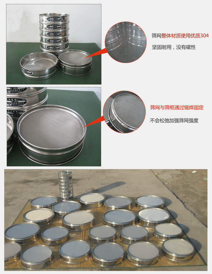 實驗室用試驗篩配件：篩網(wǎng)整體材質(zhì)使用優(yōu)質(zhì)304堅固耐用，沒有磁性篩網(wǎng)與篩框通過錫焊固定，不會松弛加強篩網(wǎng)強度，耐磨性強，加長使用壽命。