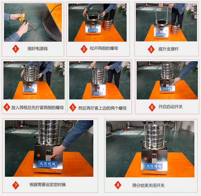 實驗室用試驗篩使用步驟：1，插好電源線2，松開兩側(cè)的螺母。3，提升支撐桿4，放入篩框后先擰緊兩側(cè)的螺母。5，然后在擰緊上邊的兩個螺母6，開啟動開關(guān)7，根據(jù)需要定時器8，篩分結(jié)束關(guān)閉開關(guān)。
