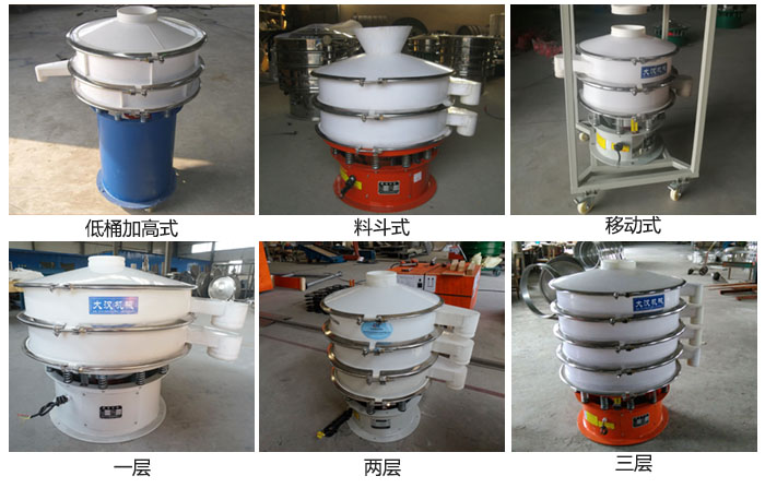聚丙烯振動(dòng)篩低桶加高式，料斗式，移動(dòng)式定制產(chǎn)品和一層，兩層，三層不同層級(jí)產(chǎn)品展示圖。