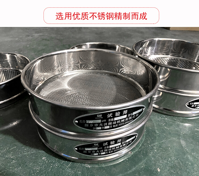標(biāo)準(zhǔn)試驗(yàn)篩篩框材質(zhì)為紫銅，黃銅，錫青銅，不銹鋼等材質(zhì)。并且符合化學(xué)實(shí)驗(yàn)使用。