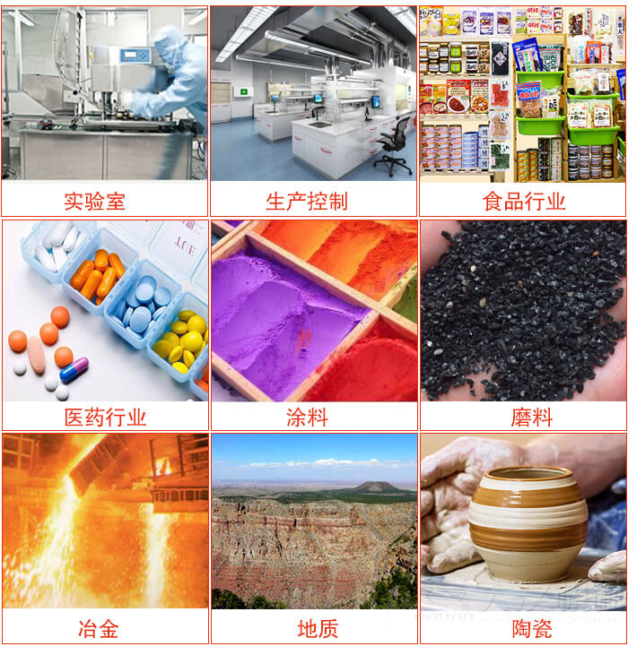 試驗篩適用行業(yè)：實驗室，生產(chǎn)控制，食品行業(yè)，醫(yī)藥行業(yè)，化工行業(yè)，磨料，礦山，涂料，冶金，地質(zhì)，陶瓷，國防工業(yè)等。