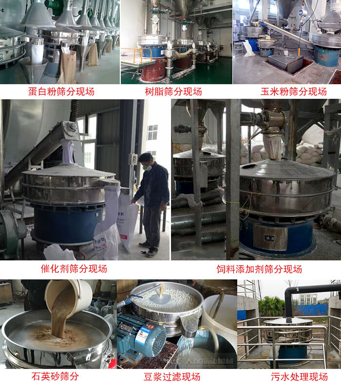 旋振篩行業應用：高濃度漿液過濾篩分機，奶粉，豆奶粉專用振篩機，奶粉，豆奶粉專用振動篩，果汁過濾專用篩，食品行業專用，蘋果汁過濾專用篩，鋁銀漿過濾振動篩，果醋生產專用振動篩，橙汁過濾專用振動篩。