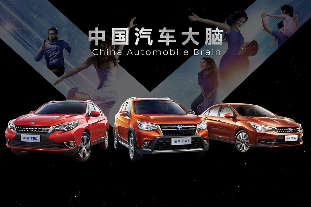 彩神VII啟辰“中國汽車大腦”產品戰隊