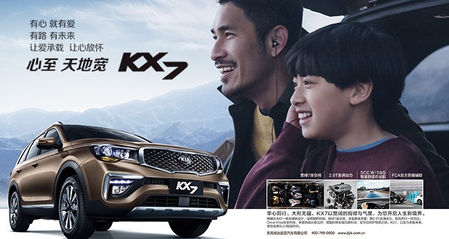 彩神VII悅達起亞KX7