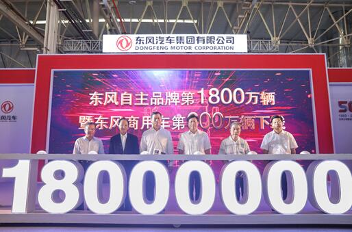 彩神VII自主品牌第1800萬(wàn)輛下線 