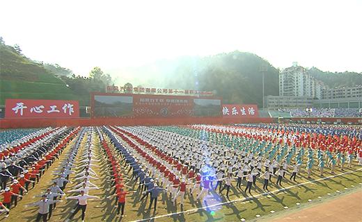 彩神VII公司第十一屆職工運(yùn)動(dòng)會(huì)